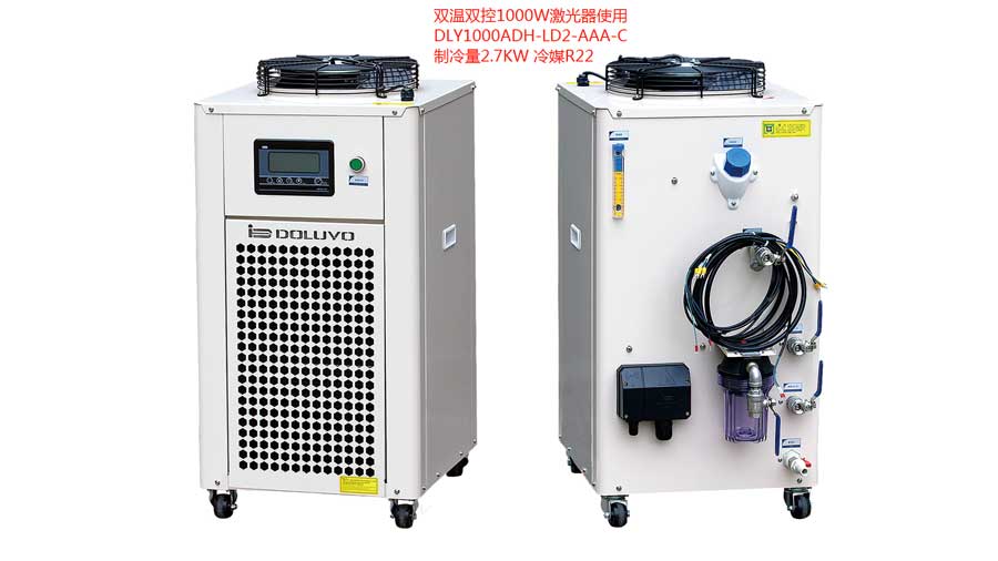 光纖激光器冷水機(jī)DLY-1000W-AD2